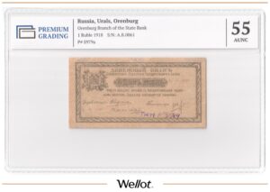1 Рубль 1918 Россия Урал Оренбург Отделение Государственного Банка PG 55 AUNC