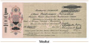 1000 Рублей 1918 Россия Центр Самара КОМУЧ