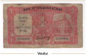1 Юань 1935 Китай Банк Путей Сообщения