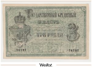 3 Рубль 1874 Российская Империя Фальшивые UNC-
