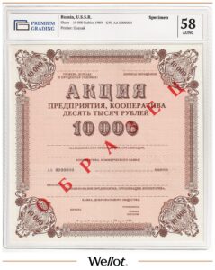 10000 Рублей 1989 Россия СССР Акция Предприятия, Кооператива Образец PG 58 AUNC