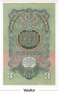 3 Рубля 1947 Россия СССР