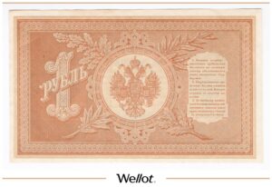 1 Рубль 1898 Российская Империя UNC-