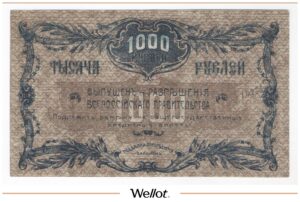 1000 Рублей 1920 Дальний Восток Благовещенск Отделение Государственного Банка
